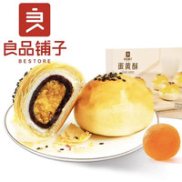 良品铺子 蛋黄酥 320g