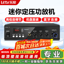 乐视 TVLPA-660大功率蓝牙定压功放机迷你公共广播放大器吸顶音响壁挂音柱喇叭U盘门店会议室家庭影院组合