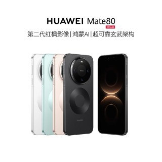 华为 Mate 80手机 12+256