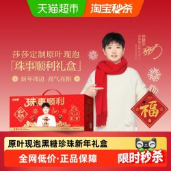 香飘飘 原叶现泡黑糖珍珠10杯1箱新年礼盒