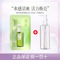 逐本 卸妆油150ml补充装清欢植萃温和卸妆清洁毛孔敏弱肌学生白