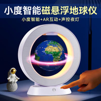 米小舒 小度智能磁悬浮地球仪 益智玩具（地球仪1个，说明书1份，包装1个）