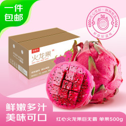 京鲜生 超大号红心火龙果 净重4.5斤装（单果400g+）