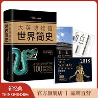 THINFHKINGDOM/新经典 人类文明史 世界历史书籍