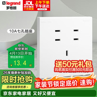 罗格朗 画采系列 86型 10A七孔插座 陶瓷白