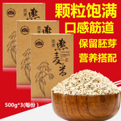 蒙谷香 燕麦米 500g*3盒