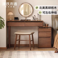 YESWOOD/源氏木语 伸缩设计 实木梳妆台斗柜套装+单腿桌+斗柜