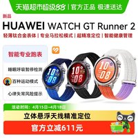 88VIP：华为 手表GTRunner2智能运动新款跑步手表精准定位专业马拉松模式