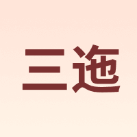 三迤