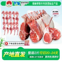 沁牧青格尔 内蒙锡盟原切法式羊排 1900g