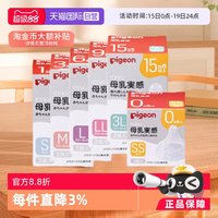 移动端：贝亲 母乳实感系列 奶嘴