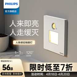 飞利浦 S20智能人体感应地脚灯 86型 哑光白