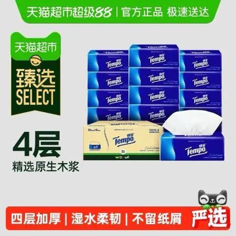 88VIP、今日必买：得宝 经典无香抽纸90抽16包M码