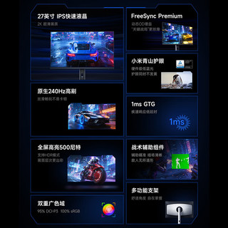 小米 P27QEB-RG 240Hz高刷 黑色 27英寸 电竞显示器