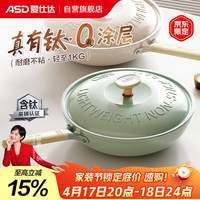 爱仕达 钛瓷不粘炒锅 32cm 绿白