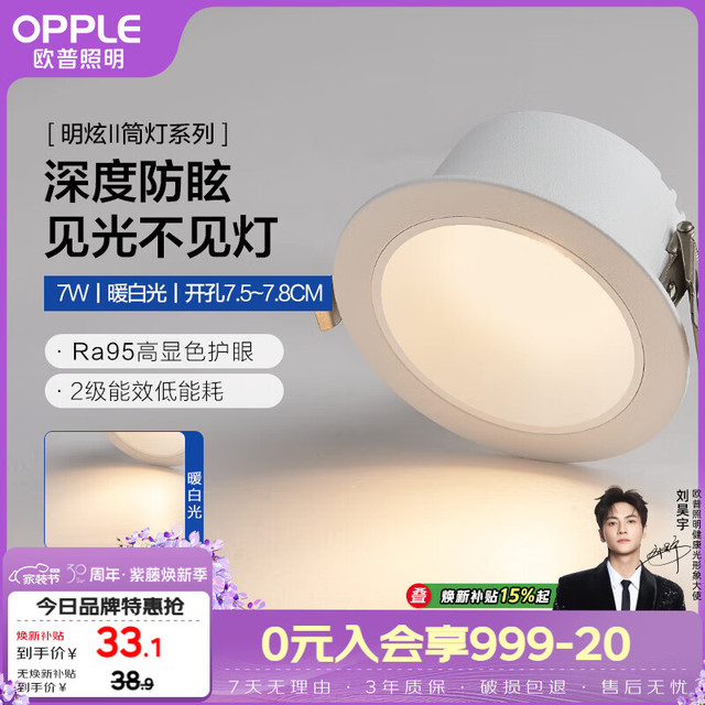 欧普照明 筒灯 Ra95 高显色防眩 LED天花灯 7瓦 开孔7.5-7.8cm 铝材