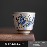 灵沐 龙纹家用品中式主人杯60ml