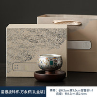 灵沐 单杯时来运转高端鎏银旋转杯