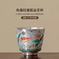 灵沐 礼盒装鱼藻纹鎏银品茗杯