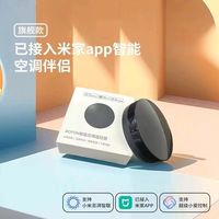 德路普 已接入米家app空调远程控制遥控器wifi空调伴侣红外小米小爱语音