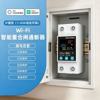 德路普 已接入米家APP智能通断器重合闸保护器带计量漏电保护器手机控制