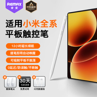 REMAX 适用小米触控笔三代平8/7/6/5/Pro/redmi灵感手写笔红米pad
