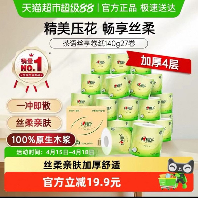 心相印 茶语丝享系列 卷纸 4层140g27卷