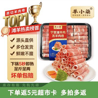 移动端、京东百亿补贴：羊小柒 宁夏滩羊肉羔羊原切羊肉卷羊肉片火锅食材肥羊卷 净重2斤