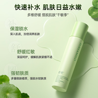 泊美 积雪草维生素原B5保湿水120ml 舒缓渗透缓解紧绷送女友礼物