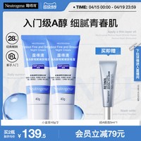 移动端：露得清 小蓝管早C晚a醇面霜视黄醇抗皱紧致