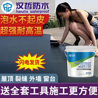 汉哲 屋顶防水补漏材料 2kg 水泥色