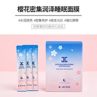 JAYJUN 捷俊樱花密集润泽睡眠面膜 熬夜免洗涂30支