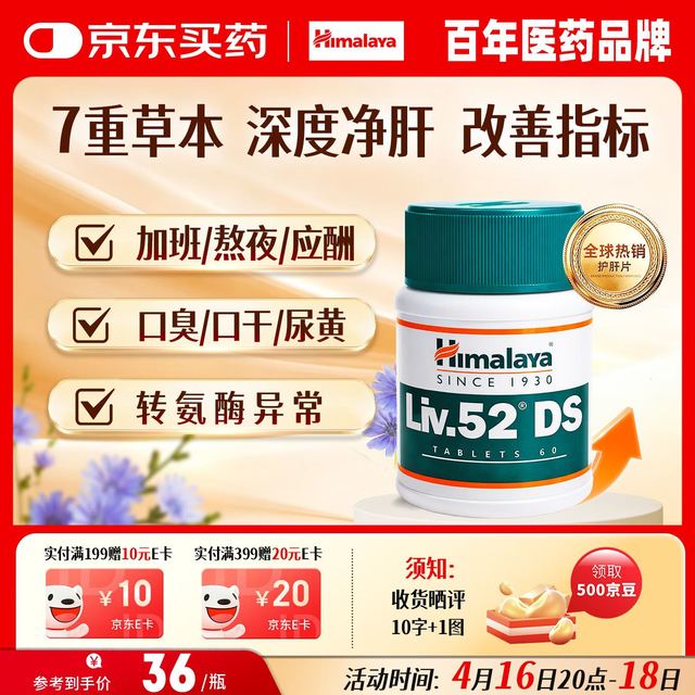 Himalaya 护肝片转氨酶高脂肪肝损伤养肝净肝 排毒解酒熬夜应酬 原装进口