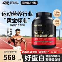 ON 辅助健身塑型，金标乳清蛋白粉，补充蛋白质 双重巧克力味 79%高蛋白 1.8kg*1桶