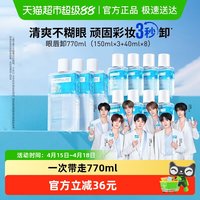 移动端、88VIP：美宝莲 眼唇卸妆液770ml套装