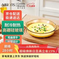 VISIONS 耐高温 玻璃蒸烤盘