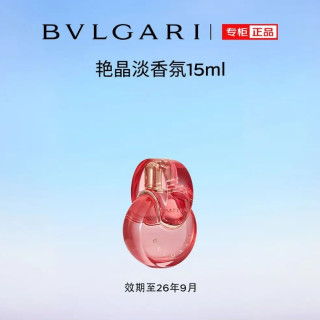 宝格丽 便携装 淡香氛 15ml