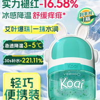 移动端：英氏 婴儿艾叶舒缓凝露25g 夏季清凉补水润肤乳儿童专用