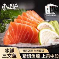 东上御品 冰鲜 虹鳟三文鱼中段切片