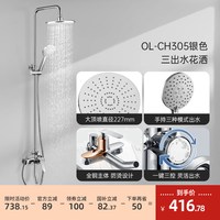 欧琳 奶油风置物架花洒淋浴花洒套装全铜主体喷枪花洒