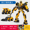 森宝积木 三一重工系列 712015 3变工程机器人