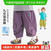 88VIP：齐齐熊 [UPF1900+]齐齐熊宝宝裤子夏季男童防水防晒裤2026新款九分裤儿童
