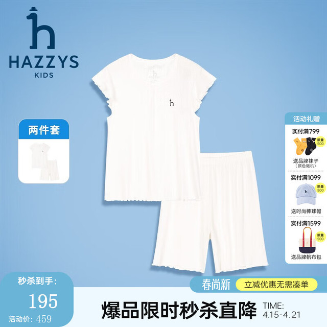 移动端、京东百亿补贴：哈吉斯 女童家居服套装 本白 160