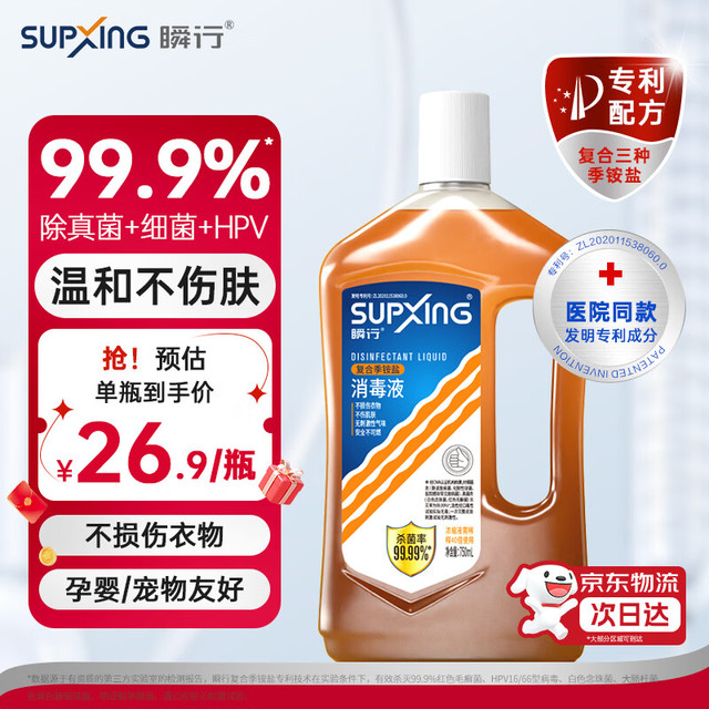 瞬行 复合季铵盐消毒液 750ml 衣物清洁消毒剂