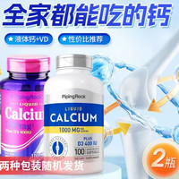 PipingRock 朴诺 液体钙100粒+D3 100粒