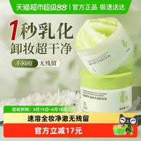 88VIP：倍膳健 牛油果卸妆膏女挖勺温和眼唇脸三合一敏感肌用深层清洁啫喱水油