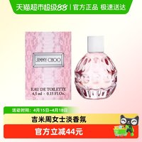JIMMY CHOO 吉米周女士淡香氛4.5ml（香水小样无喷头