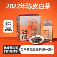 六妙白茶会 红枣白茶2022年一级寿眉福鼎白茶陈皮白茶散茶口粮茶30g