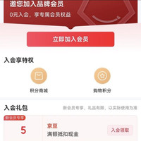 京东入会领豆子