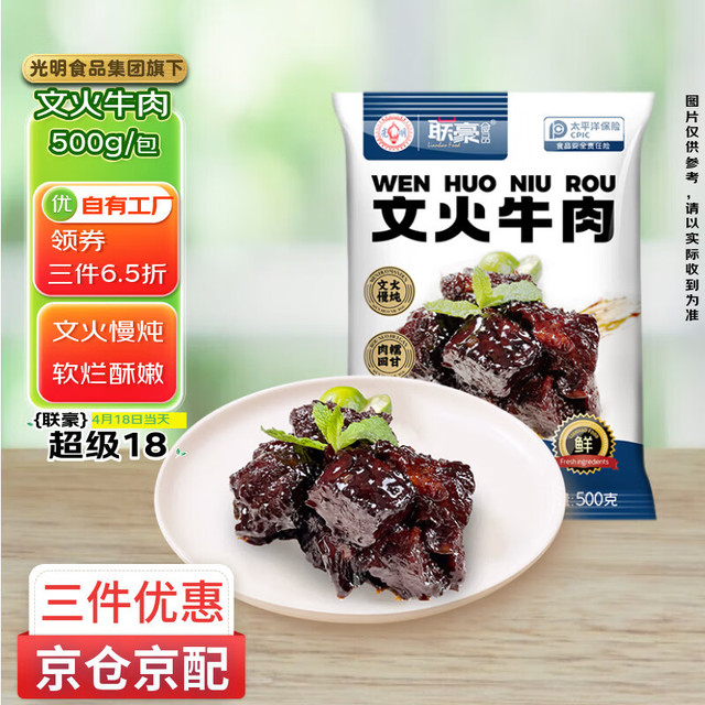 联豪食品 国产文火牛肉 500g 冷冻